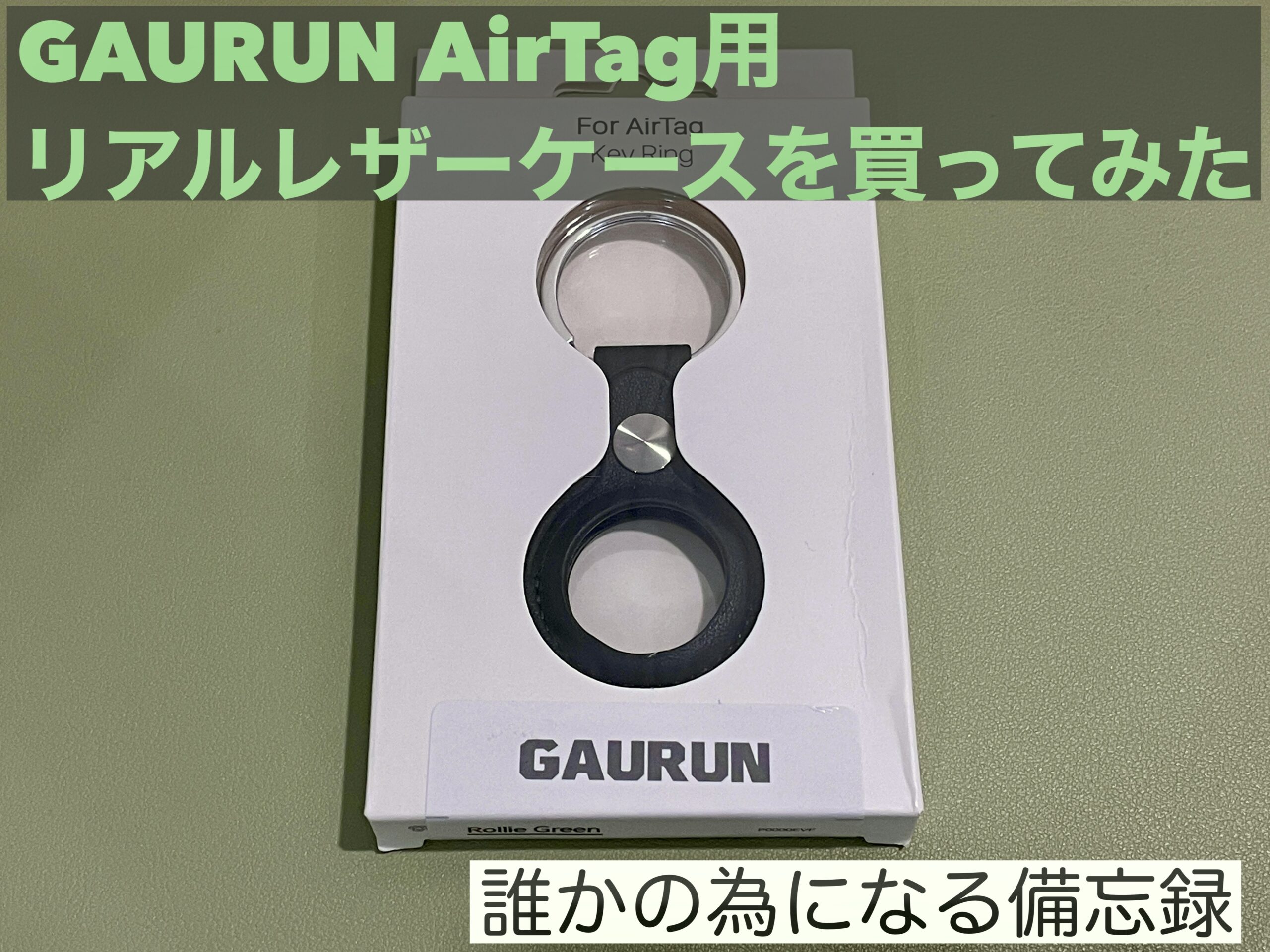 Apple 純正 AirTag レザーキーリング バルティックブルー