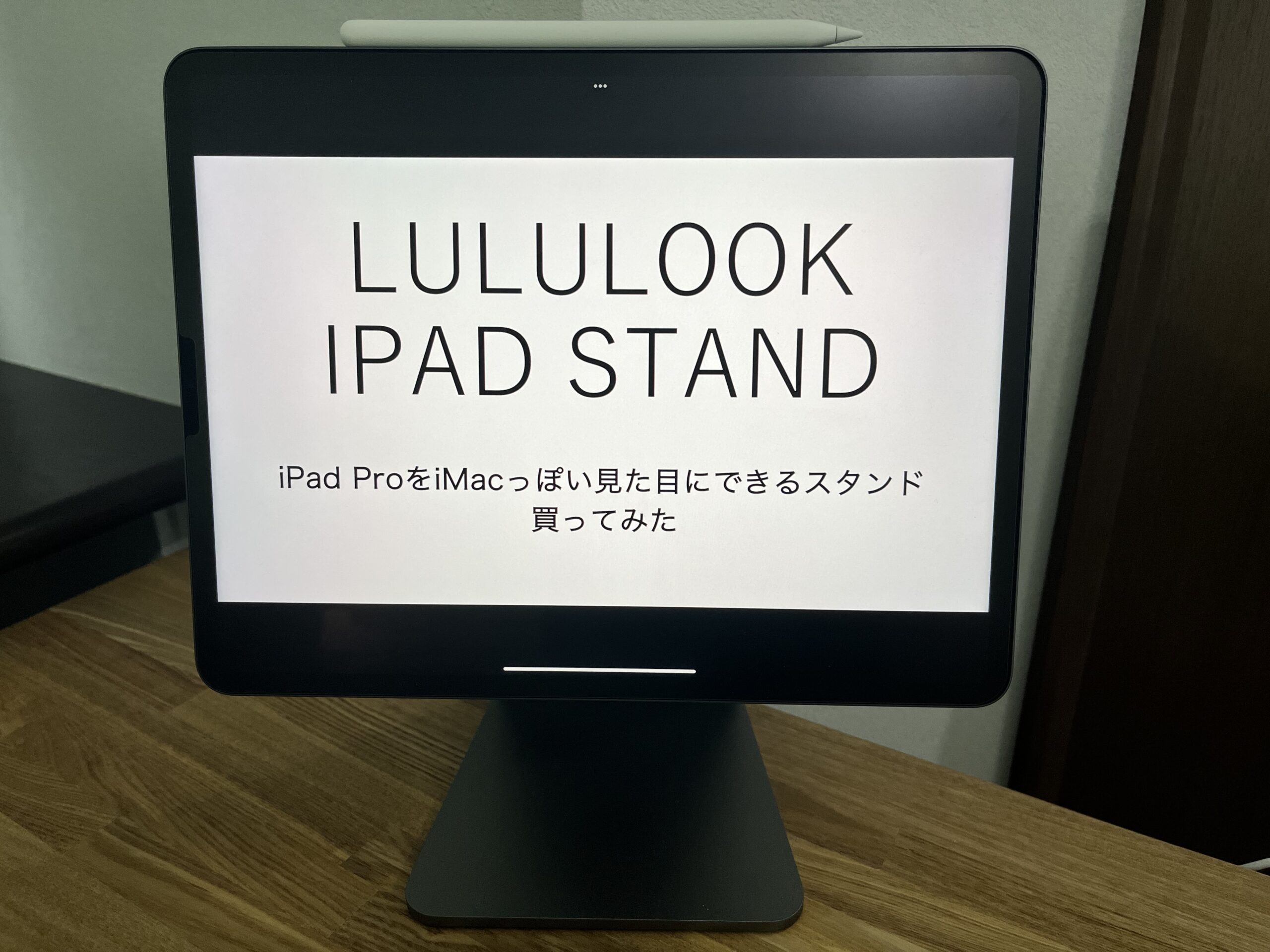 iPad ProをiMacっぽくするスタンドを見つけたので買ってみた | 誰かの