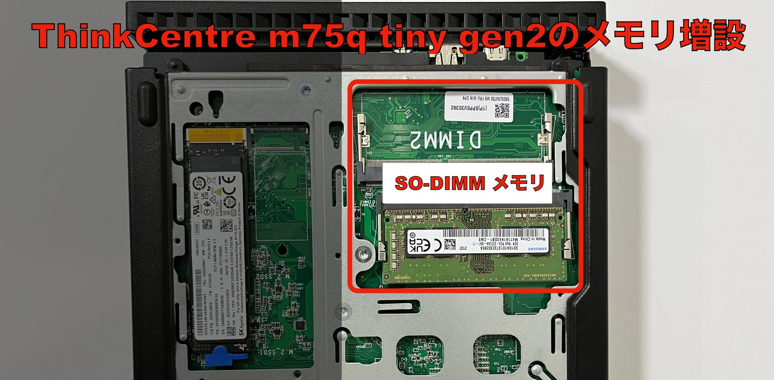 ThinkCentre m75q tiny gen2が８GBモデルだったのでメモリを増設した 